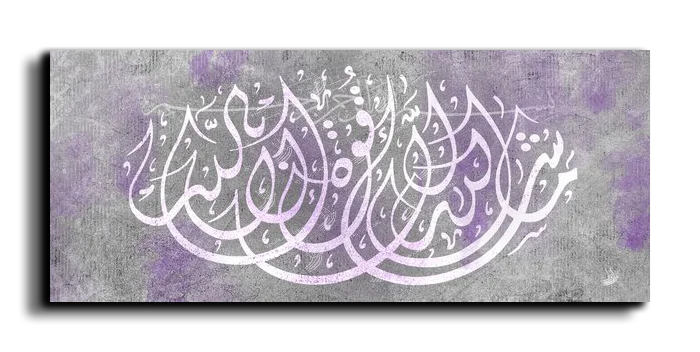 As God wills; there is no power except through God ماشاء الله لا قوة الا بالله canvas artwork