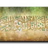 وتب علينا انك انت التواب الرحيم وتب علينا انك انت التواب الرحيم canvas artwork