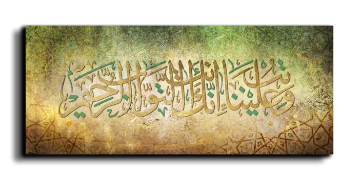 وتب علينا انك انت التواب الرحيم وتب علينا انك انت التواب الرحيم canvas artwork