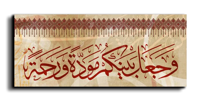 He planted love and compassion between you وجعل بينكم مودة ورحمة canvas artwork