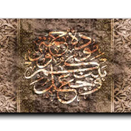 He planted love and compassion between you Arabic calligraphy canvas, wide panoramic, artwork palette