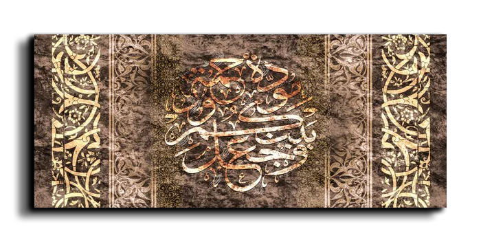 He planted love and compassion between you وجعل بينكم مودة ورحمة canvas artwork