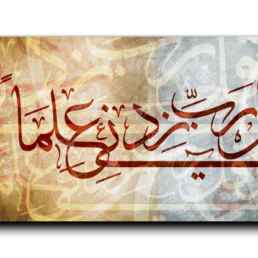 My Lord, increase me in knowledge Arabic calligraphy canvas, wide panoramic, artwork palette