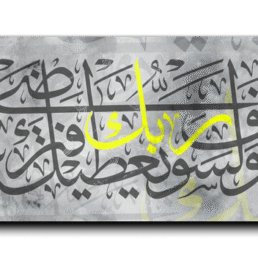 And your Lord will give you