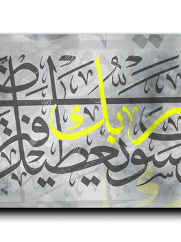 And your Lord will give you