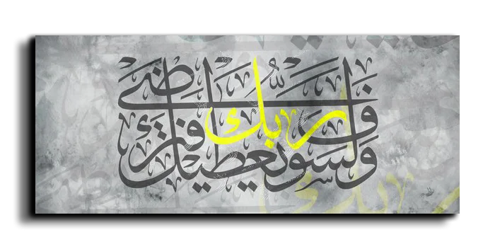 And your Lord will give you