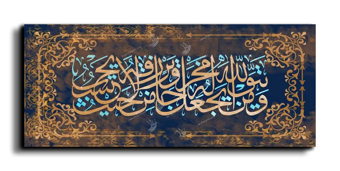 And whoever fears God—He will make a way out for him ومن يتق الله يجعل له مخرجا canvas artwork